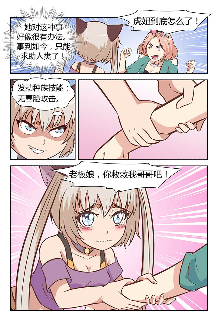 喵即正义第47话图