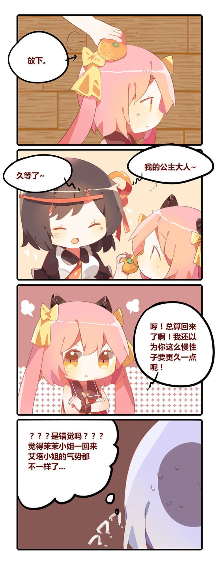 魔王的修行之道 第17话 第1页