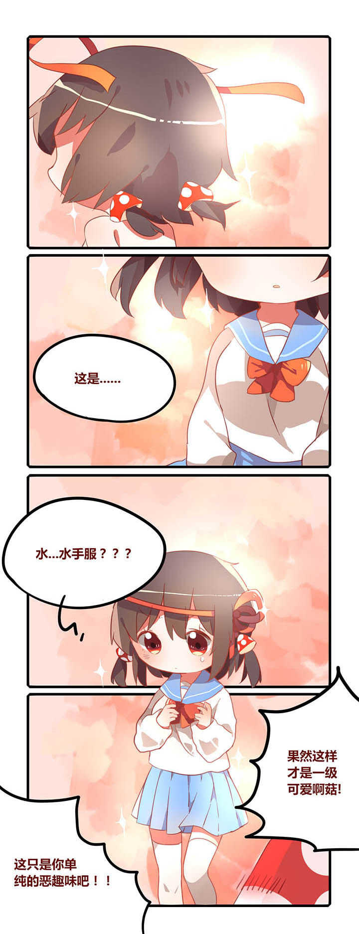 魔王的修行之道 第22话 第0页