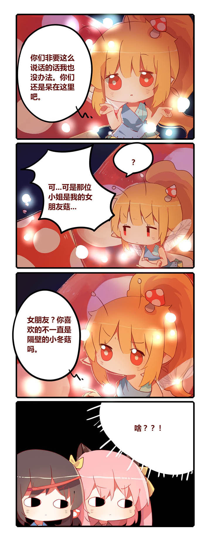 魔王的修行之道第23话第1页