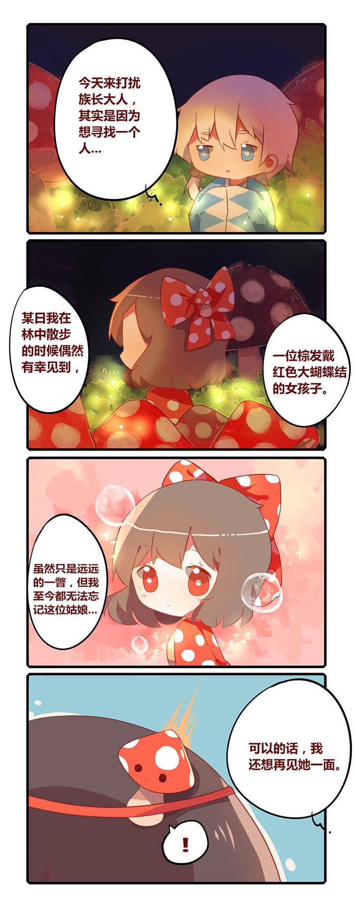 魔王的修行之道漫画-图3