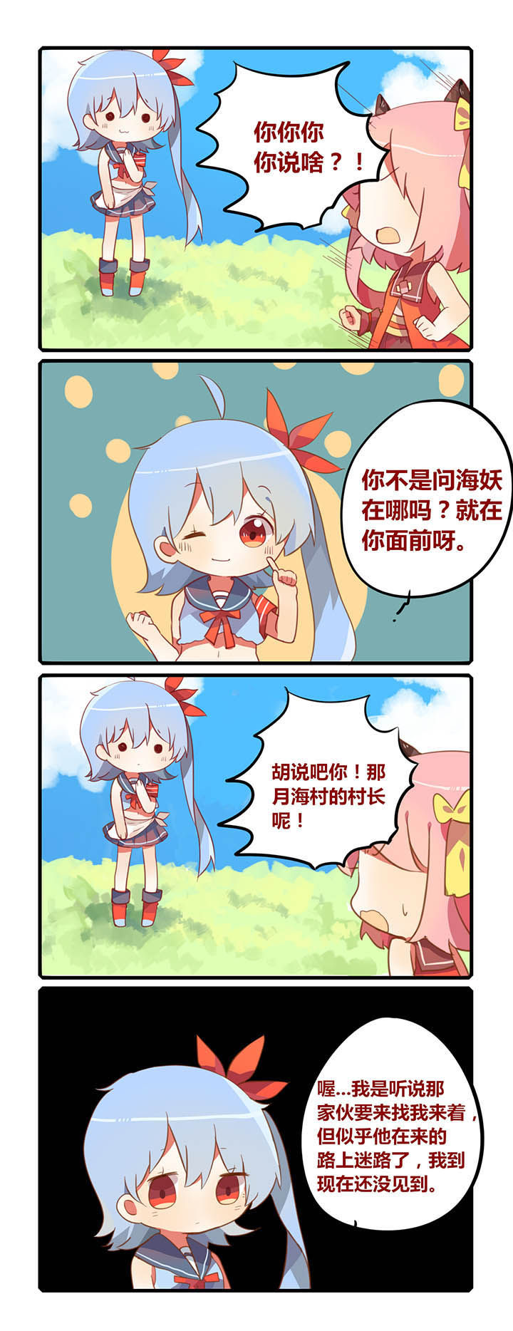 魔王的修行之道第27话第1页
