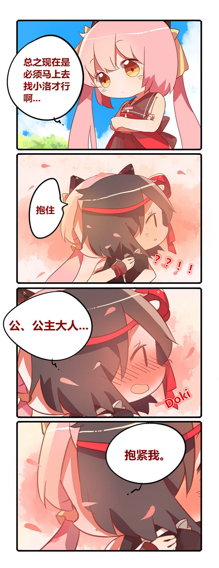 魔王的修行之道第30话第1页