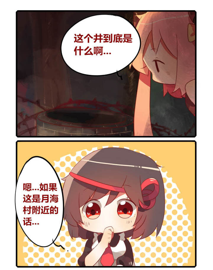 魔王的修行之道第32话第1页