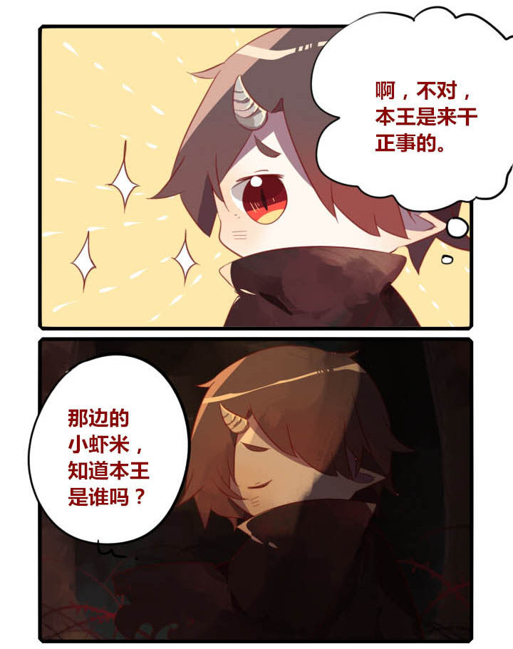 魔王的修行之道漫画-图4