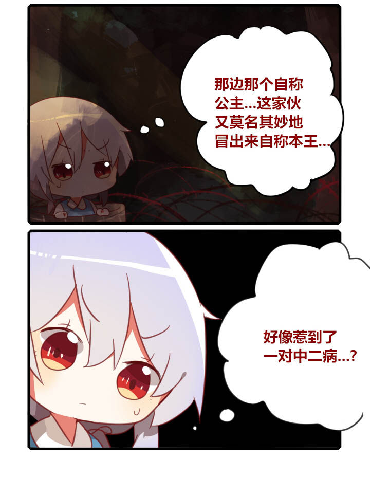魔王的修行之道漫画-图5