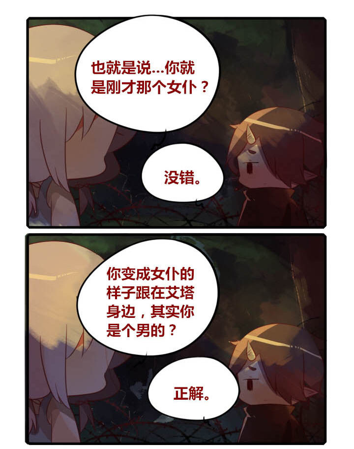 魔王的修行之道漫画-图6