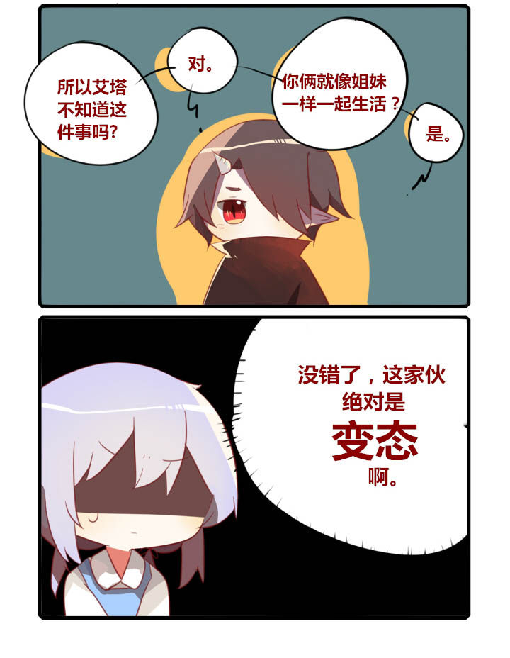 魔王的修行之道漫画-图7