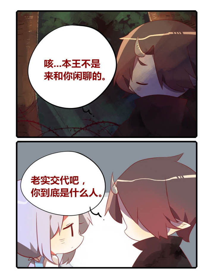 魔王的修行之道第35话第1页