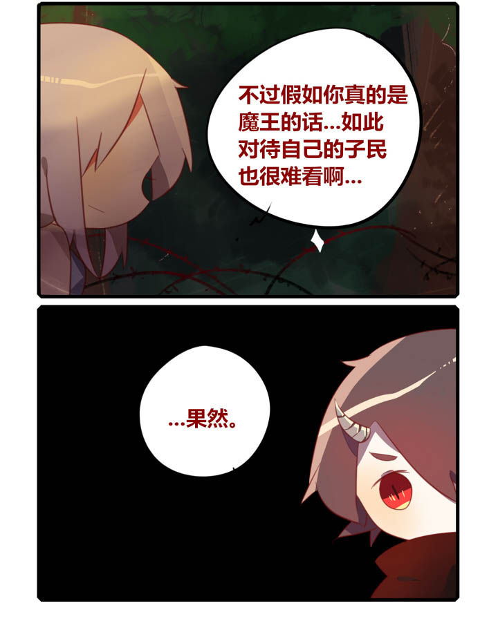 魔王的修行之道漫画-图7