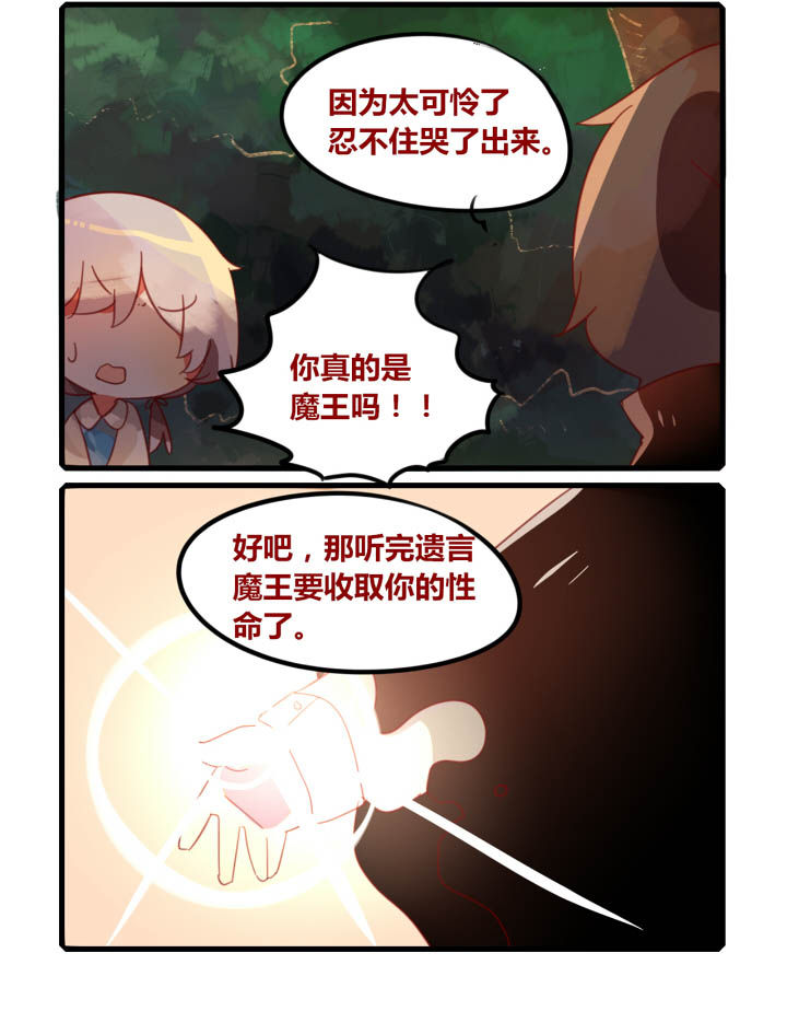 魔王的修行之道漫画-图5