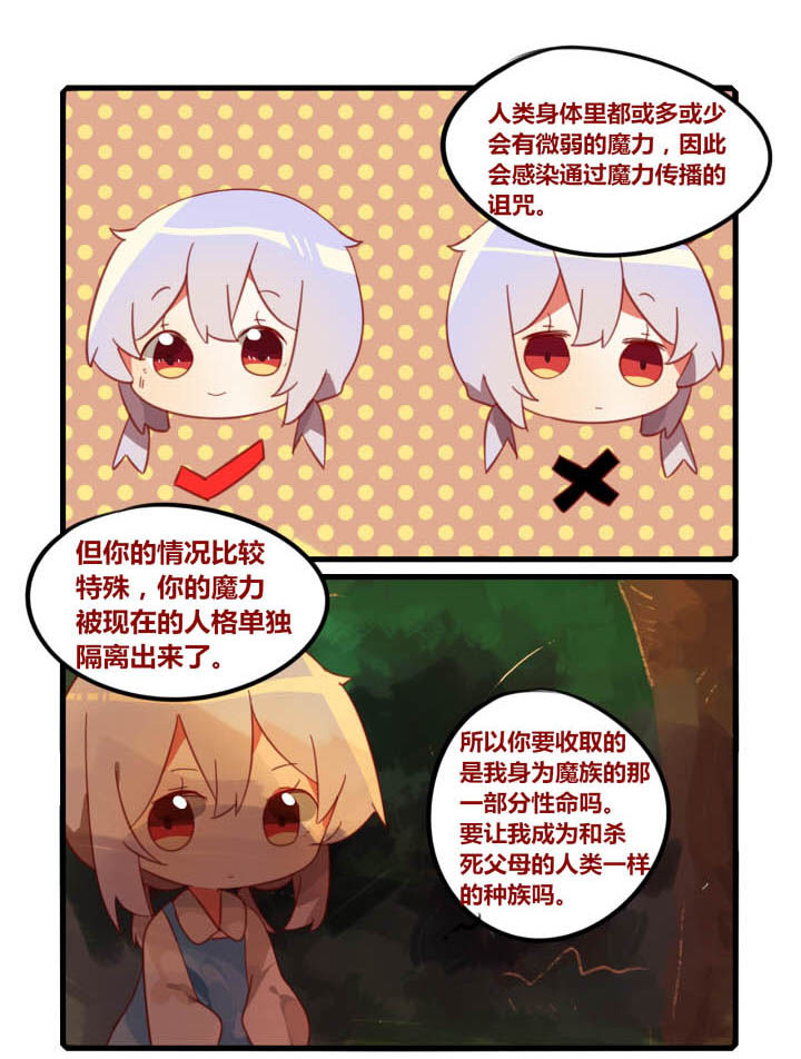 魔王的修行之道漫画-图6