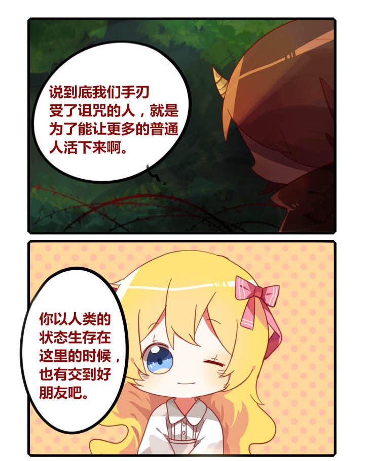 魔王的修行之道第37话第1页