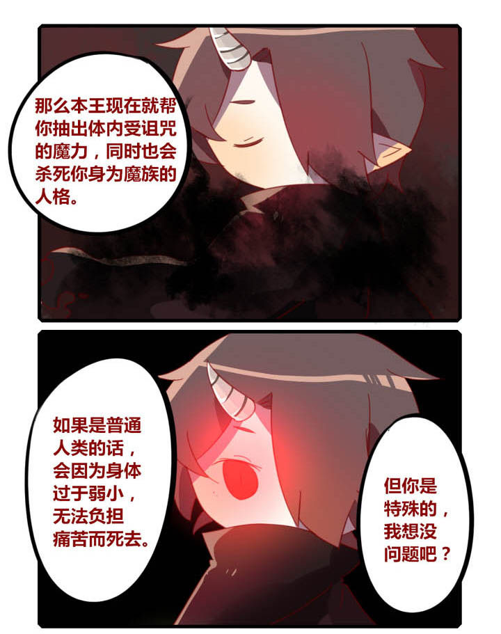魔王的修行之道漫画-图4
