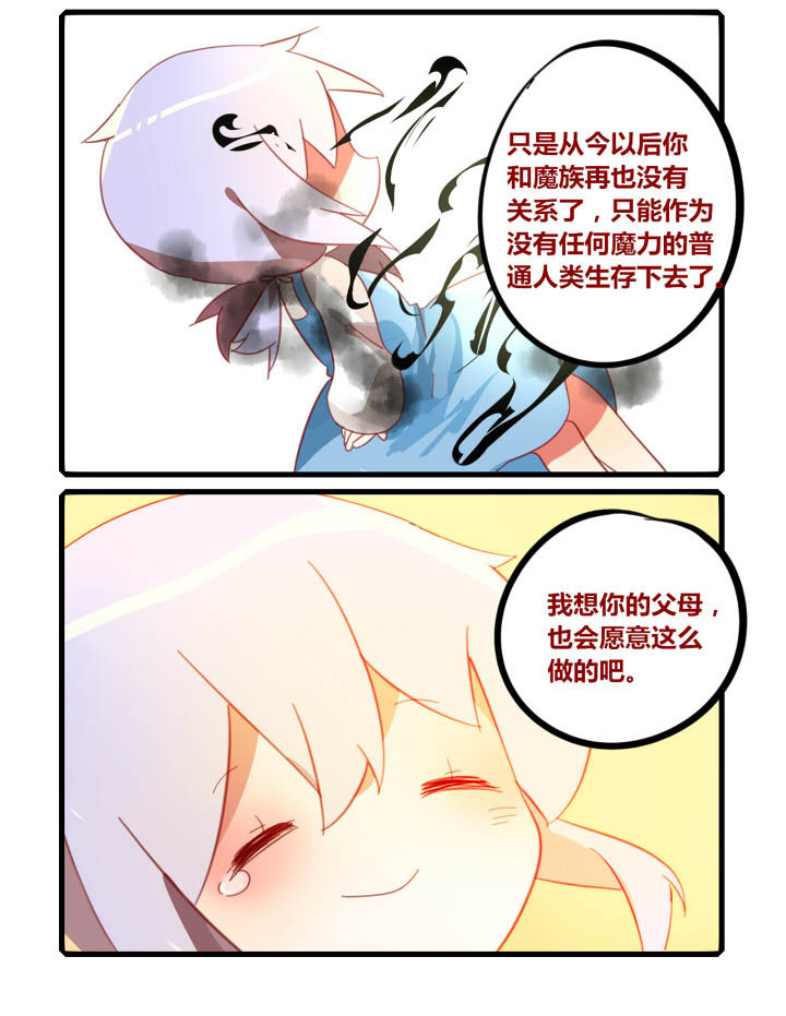 魔王的修行之道漫画-图5