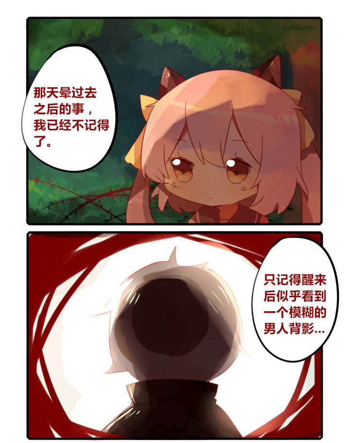 魔王的修行之道第38话第1页