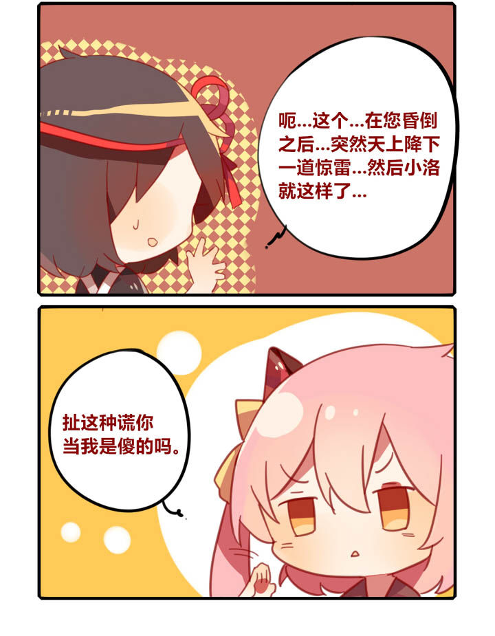 魔王的修行之道漫画-图3