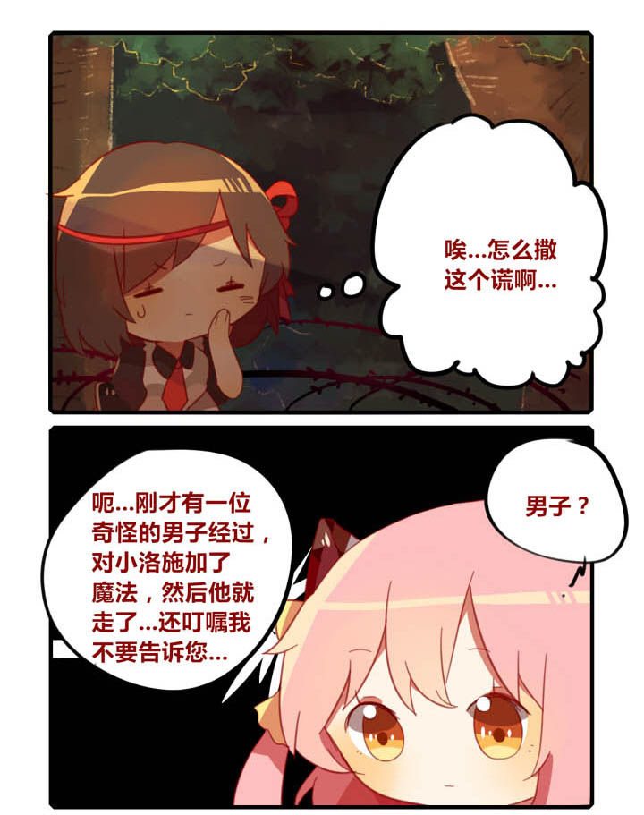 魔王的修行之道漫画-图4