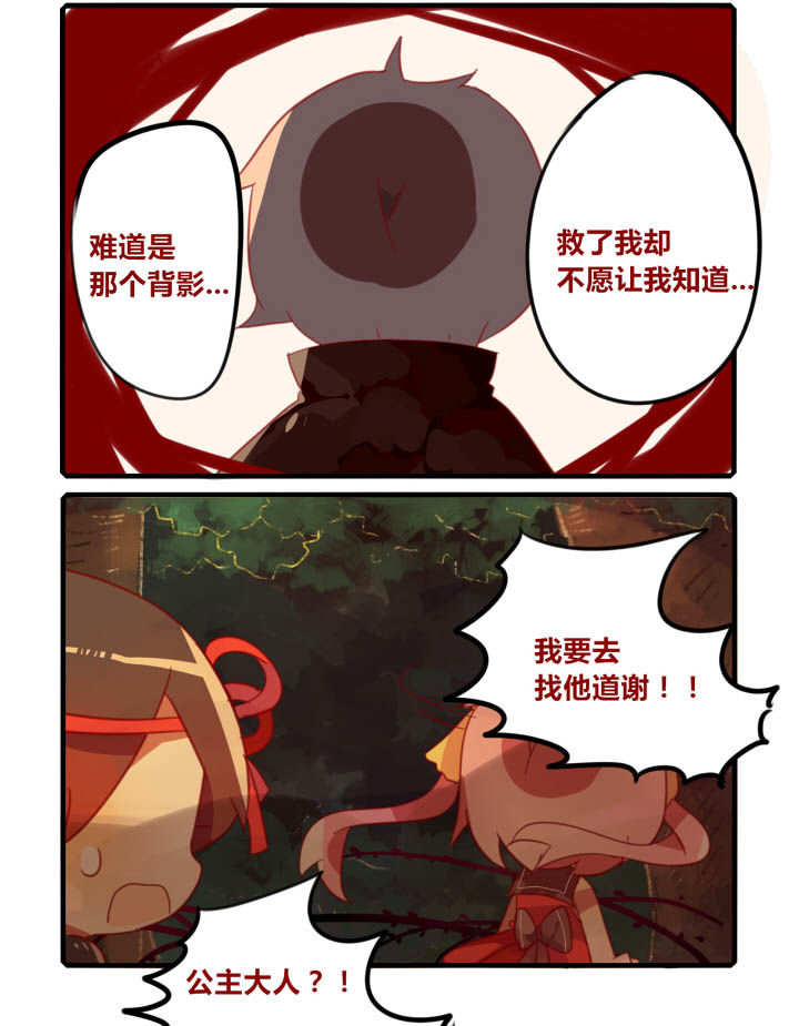 魔王的修行之道漫画-图5
