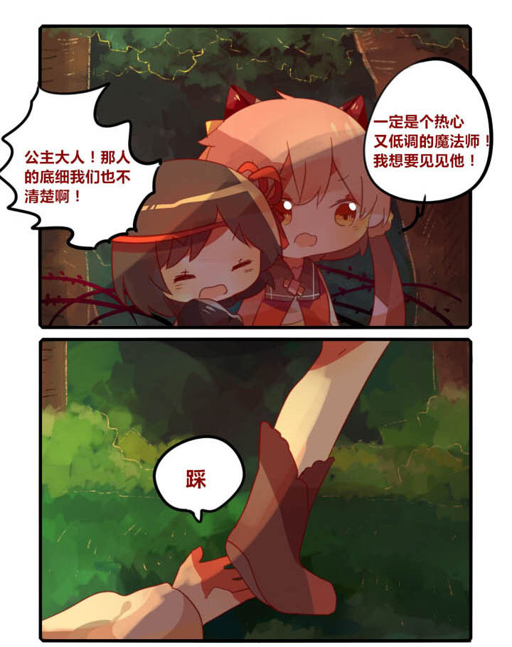 魔王的修行之道漫画-图6