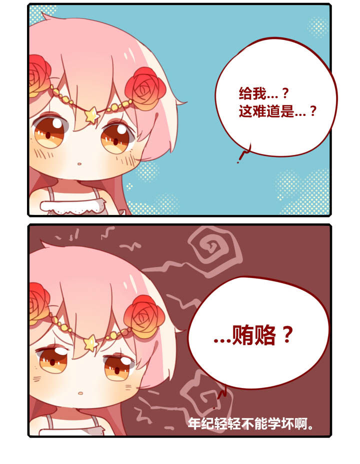 魔王的修行之道漫画-图5
