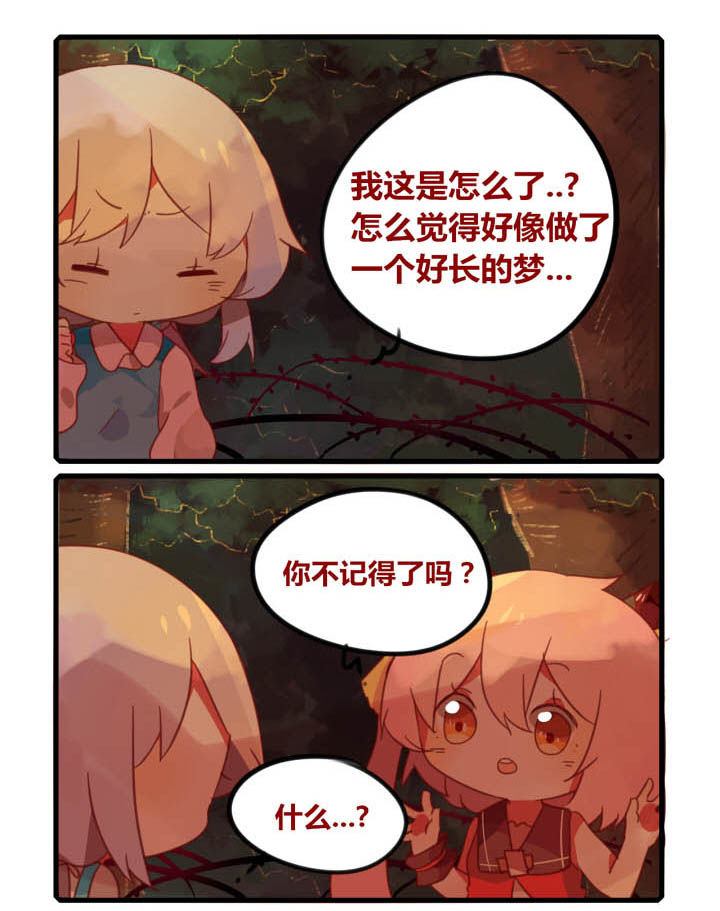 魔王的修行之道第40话第1页