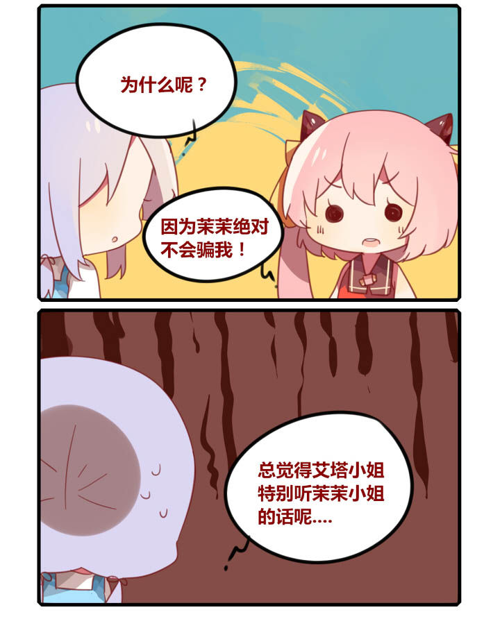 魔王的修行之道漫画-图5