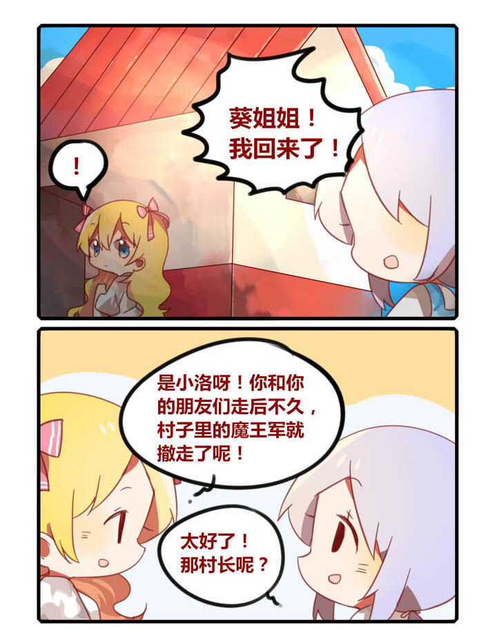 魔王的修行之道漫画-图6