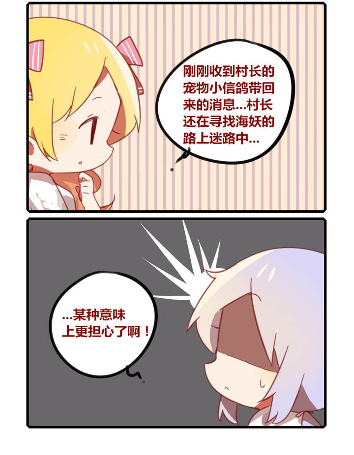魔王的修行之道漫画-图7