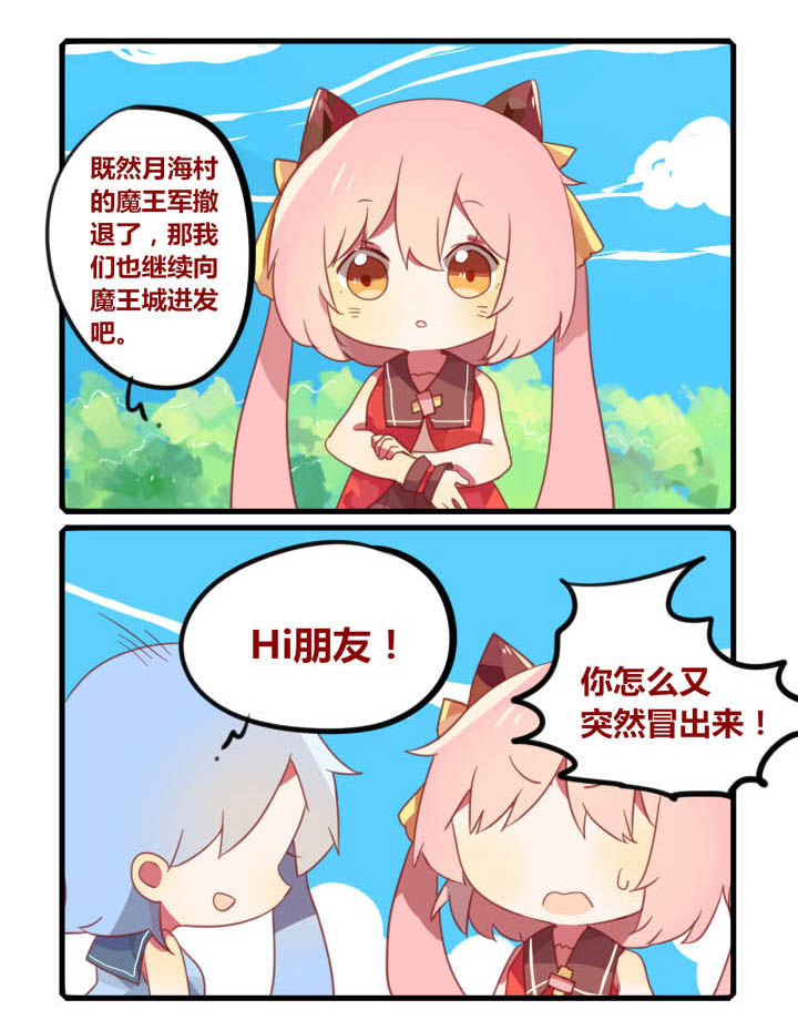 魔王的修行之道第41话第1页