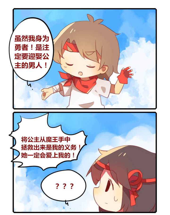 魔王的修行之道漫画-图4