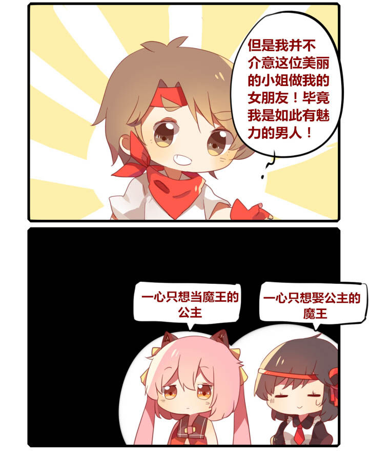 魔王的修行之道漫画-图5