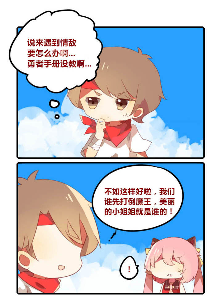 魔王的修行之道第43话第1页