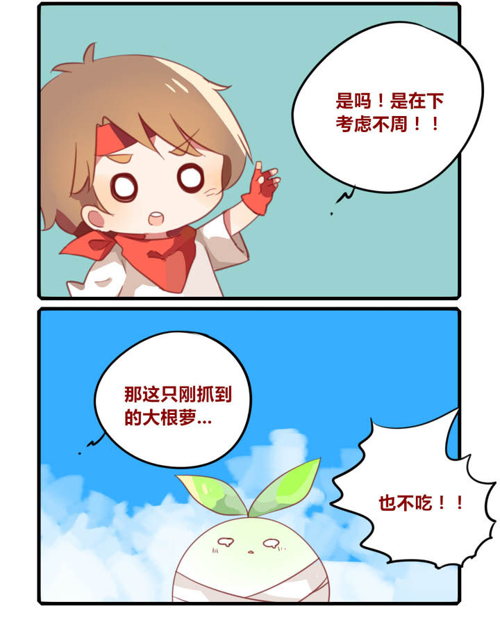魔王的修行之道漫画-图5