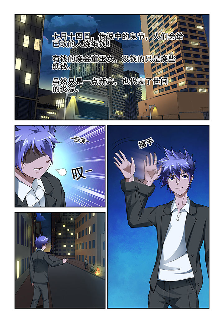 魔尊狂少第1话图