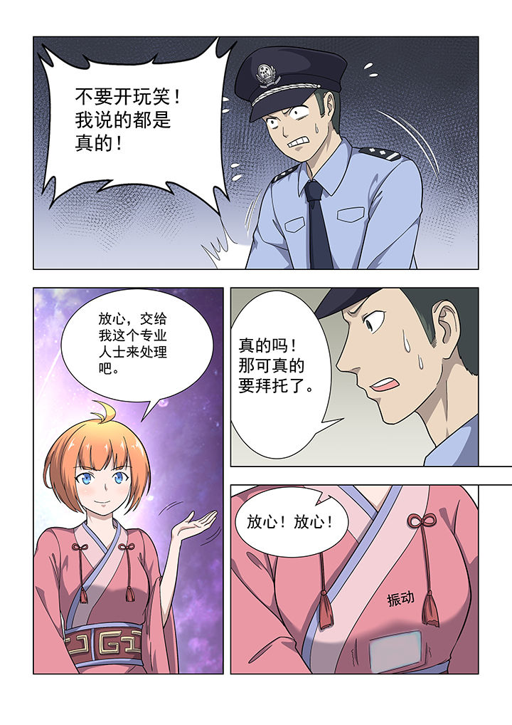 魔尊狂少漫画-图6