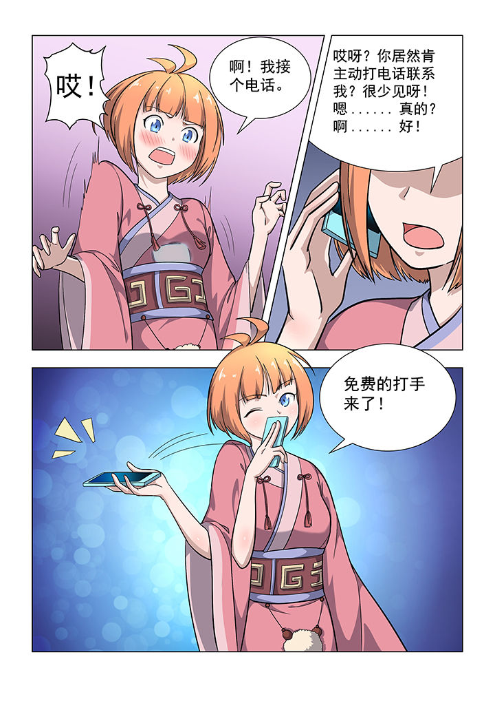 魔尊狂少漫画-图7