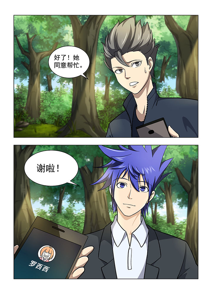 魔尊狂少漫画-图8
