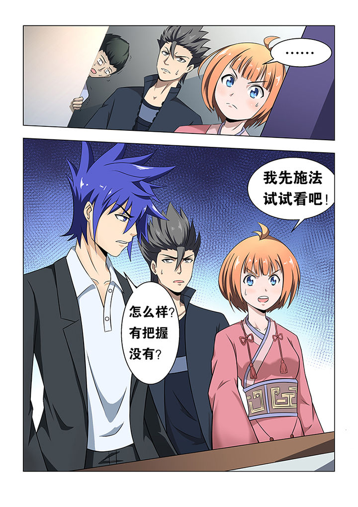 魔尊狂少漫画-图6