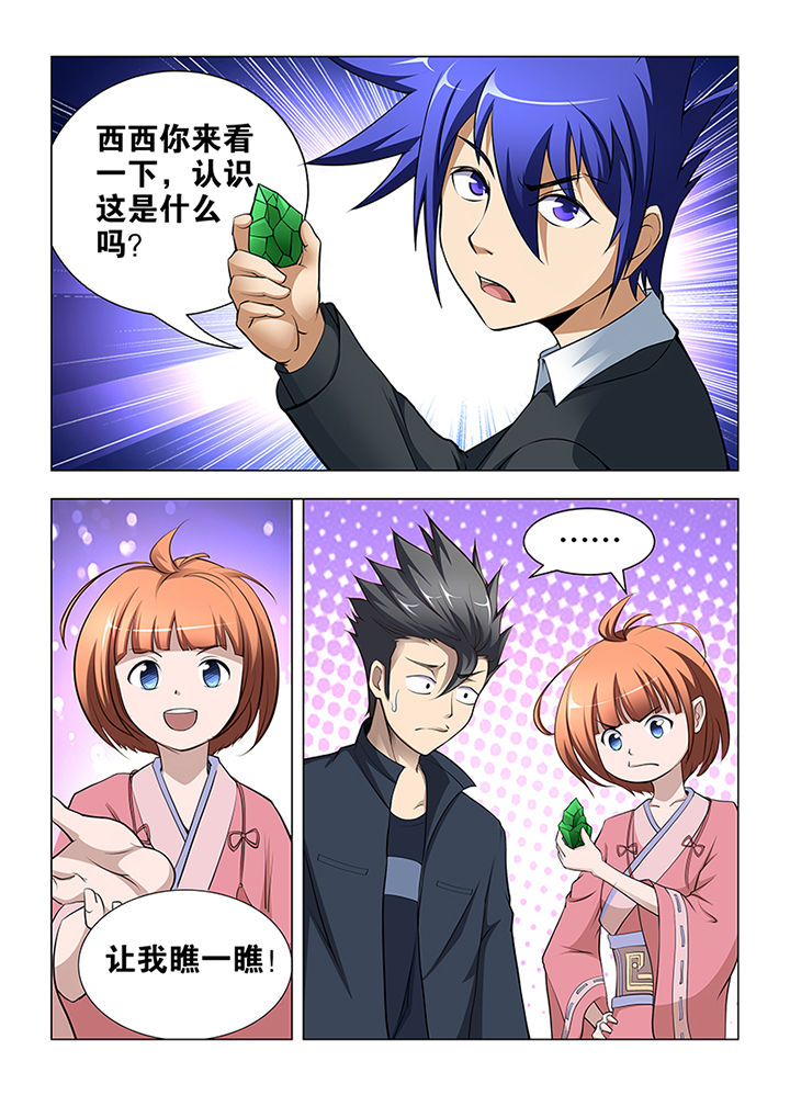 魔尊狂少第41话第1页