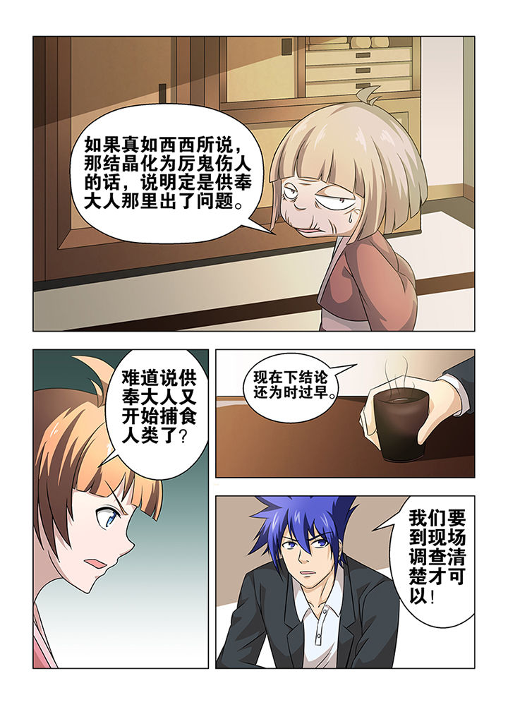 魔尊狂少漫画-图9