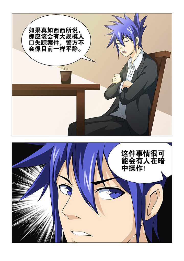 魔尊狂少第43话第1页