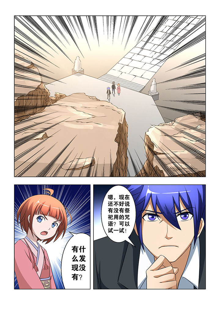 魔尊狂少第44话第1页