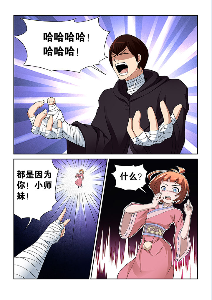 魔尊狂少漫画-图7
