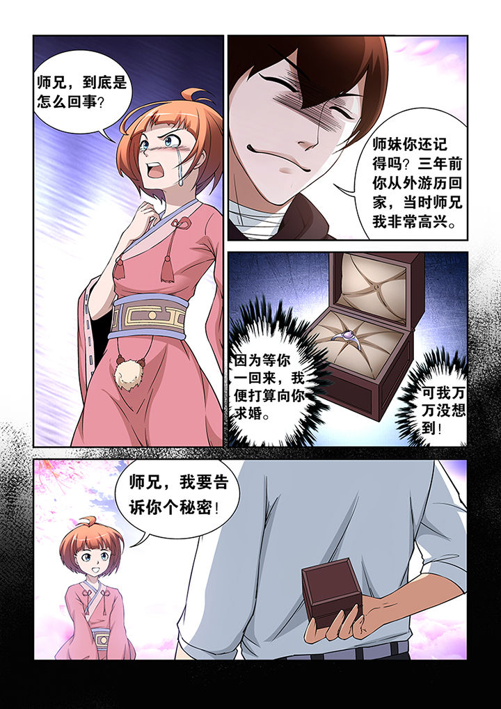魔尊狂少漫画-图8