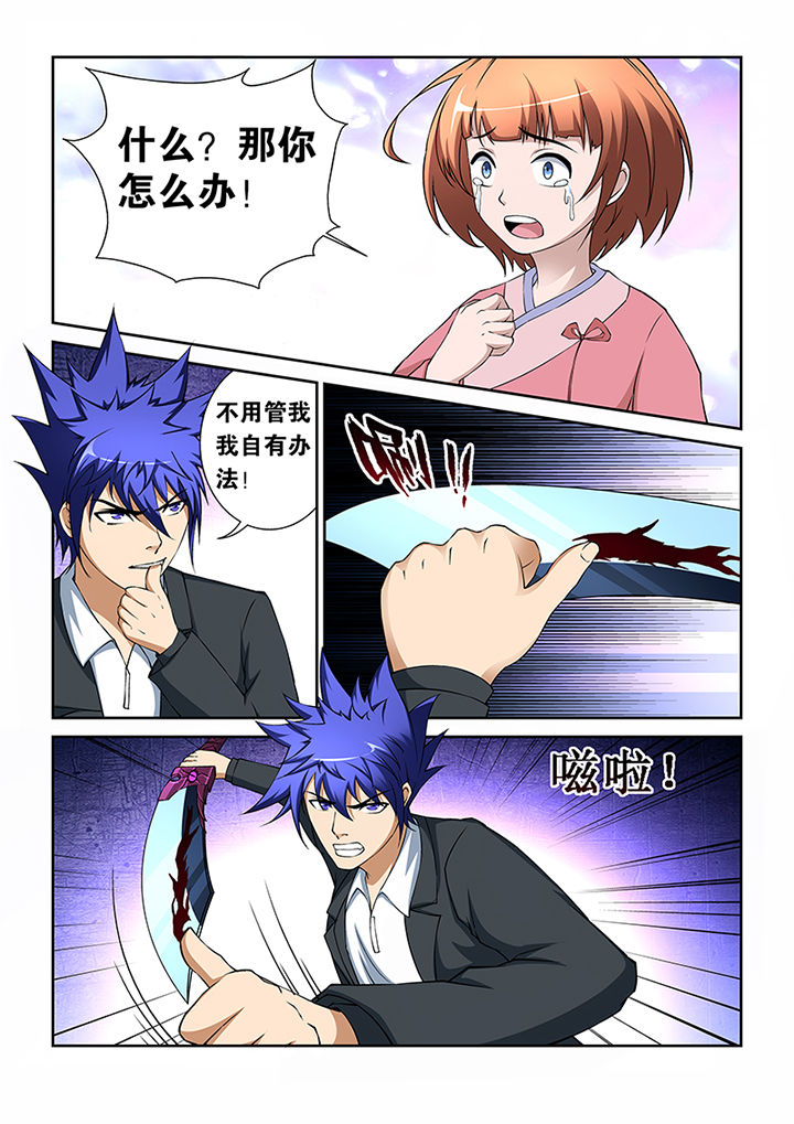 魔尊狂少漫画-图8