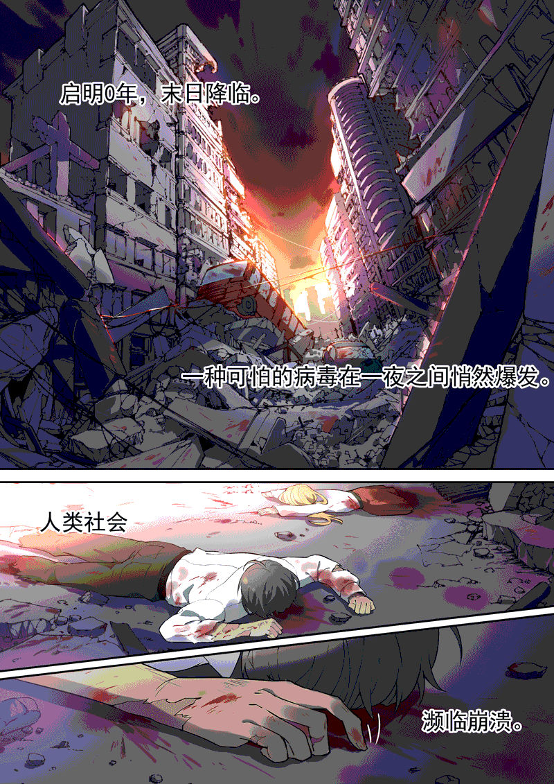 末日歌姬第1话图