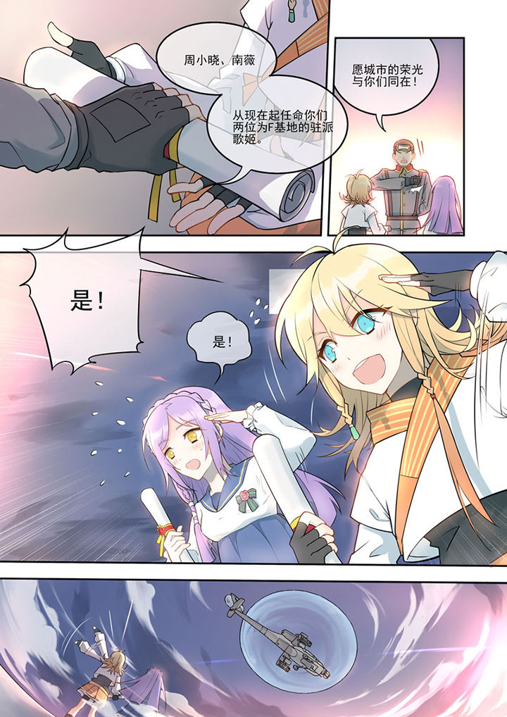 末日歌姬第2话图