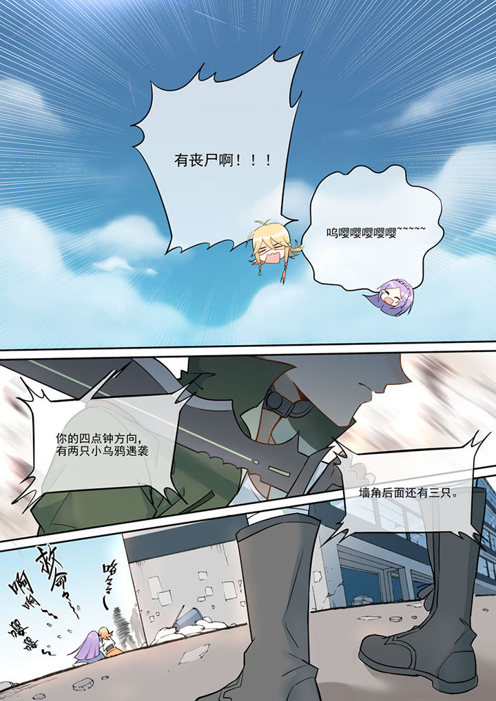 末日歌姬第2话图