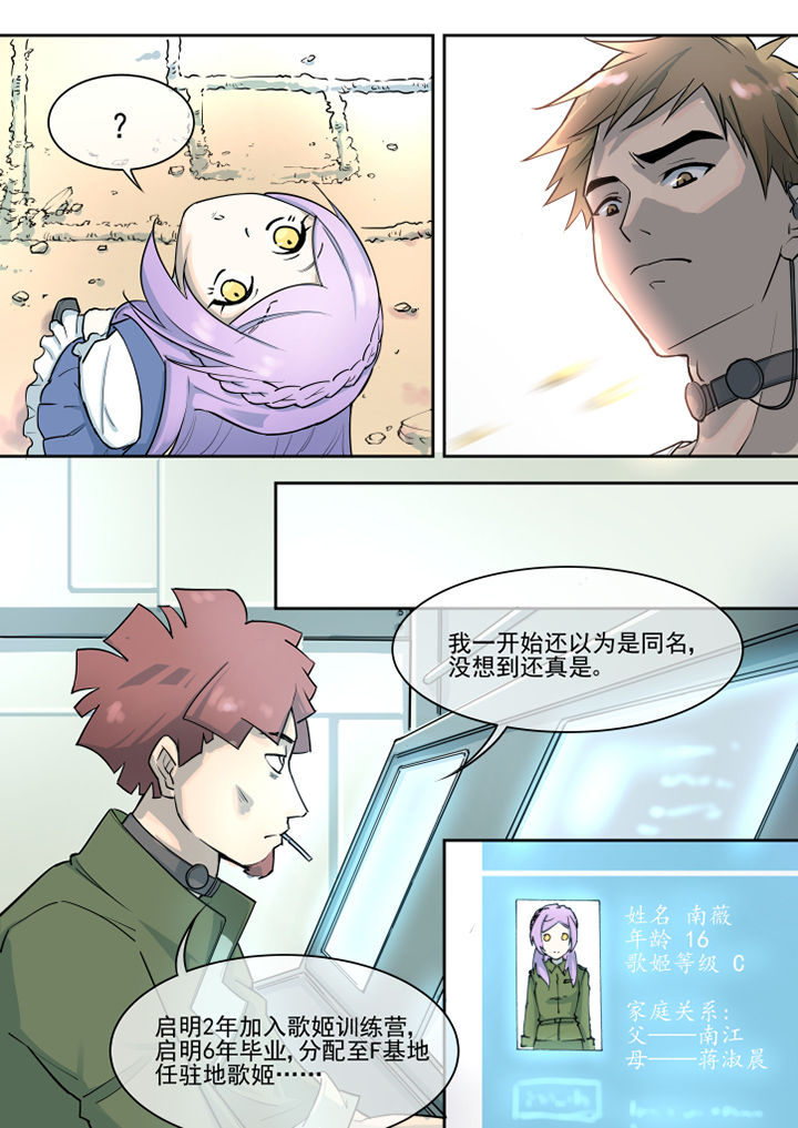 末日歌姬第20话图